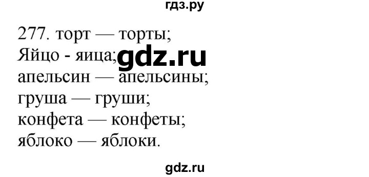 ГДЗ по русскому языку 4 класс Соловейчик упражнение - 277, Решебник 2024