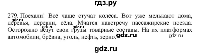 ГДЗ по русскому языку 4 класс Соловейчик упражнение - 279, Решебник 2024
