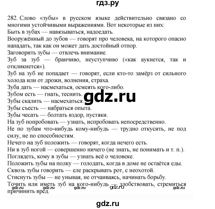ГДЗ по русскому языку 4 класс Соловейчик упражнение - 282, Решебник 2024