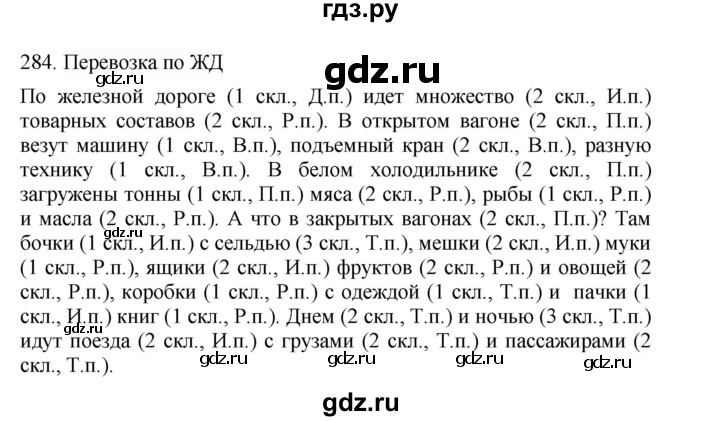 ГДЗ по русскому языку 4 класс Соловейчик упражнение - 284, Решебник 2024