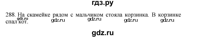 ГДЗ по русскому языку 4 класс Соловейчик упражнение - 288, Решебник 2024