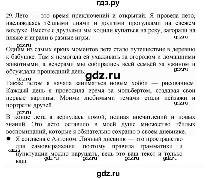 ГДЗ по русскому языку 4 класс Соловейчик упражнение - 29, Решебник 2024