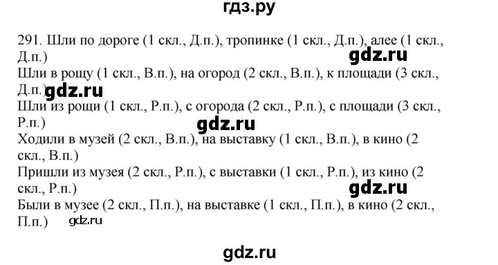 ГДЗ по русскому языку 4 класс Соловейчик упражнение - 291, Решебник 2024