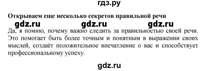 ГДЗ по русскому языку 4 класс Соловейчик упражнение - 297, Решебник 2024