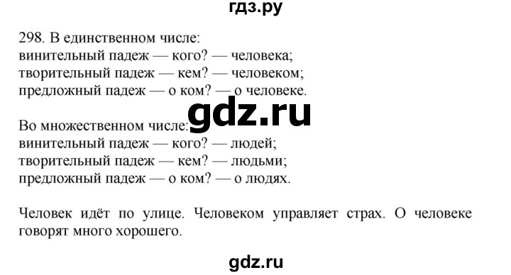 ГДЗ по русскому языку 4 класс Соловейчик упражнение - 298, Решебник 2024