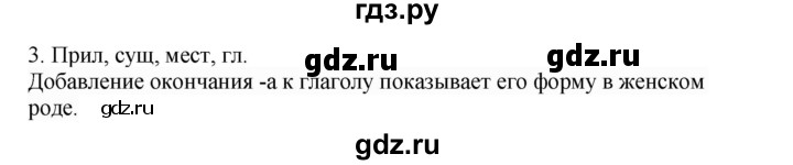 ГДЗ по русскому языку 4 класс Соловейчик упражнение - 3, Решебник 2024
