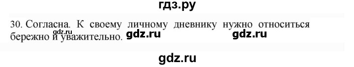 ГДЗ по русскому языку 4 класс Соловейчик упражнение - 30, Решебник 2024