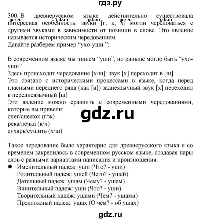 ГДЗ по русскому языку 4 класс Соловейчик упражнение - 300, Решебник 2024