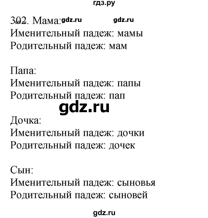 ГДЗ по русскому языку 4 класс Соловейчик упражнение - 302, Решебник 2024