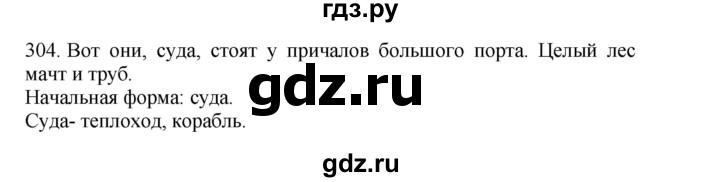 ГДЗ по русскому языку 4 класс Соловейчик упражнение - 304, Решебник 2024