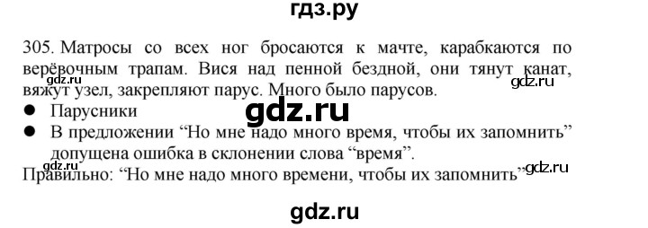 ГДЗ по русскому языку 4 класс Соловейчик упражнение - 305, Решебник 2024