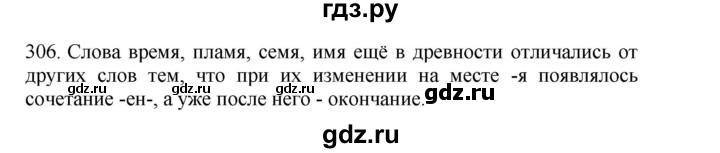 ГДЗ по русскому языку 4 класс Соловейчик упражнение - 306, Решебник 2024