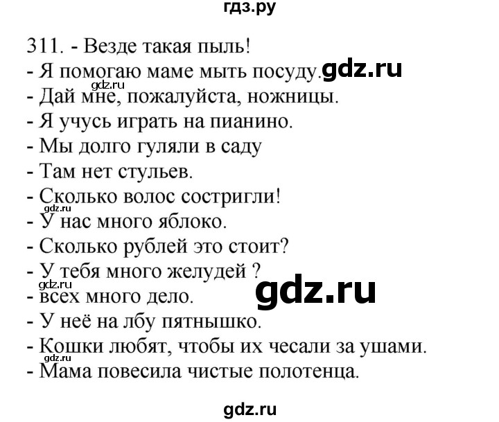ГДЗ по русскому языку 4 класс Соловейчик упражнение - 311, Решебник 2024