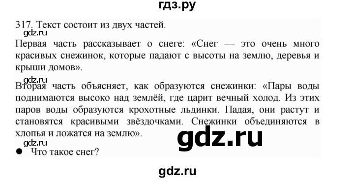 ГДЗ по русскому языку 4 класс Соловейчик упражнение - 317, Решебник 2024