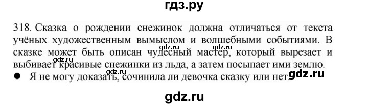 ГДЗ по русскому языку 4 класс Соловейчик упражнение - 318, Решебник 2024