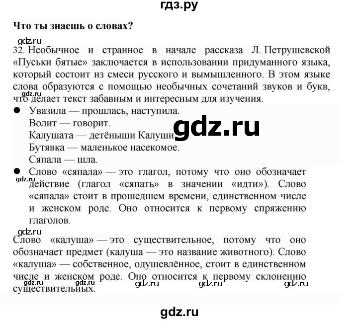 ГДЗ по русскому языку 4 класс Соловейчик упражнение - 32, Решебник 2024