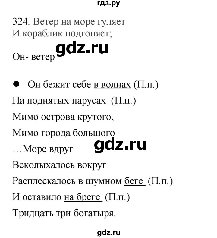 ГДЗ по русскому языку 4 класс Соловейчик упражнение - 324, Решебник 2024