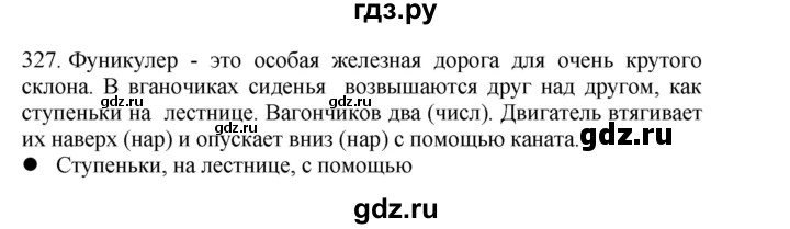 ГДЗ по русскому языку 4 класс Соловейчик упражнение - 327, Решебник 2024