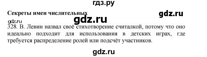 ГДЗ по русскому языку 4 класс Соловейчик упражнение - 328, Решебник 2024