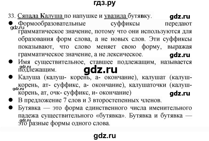 ГДЗ по русскому языку 4 класс Соловейчик упражнение - 33, Решебник 2024