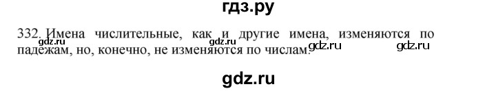 ГДЗ по русскому языку 4 класс Соловейчик упражнение - 332, Решебник 2024