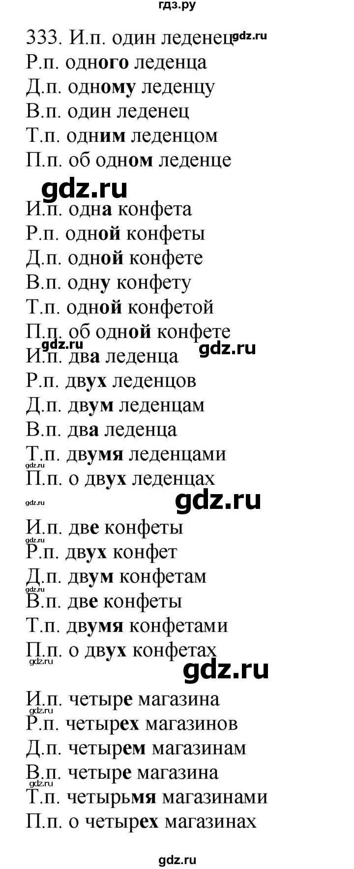 ГДЗ по русскому языку 4 класс Соловейчик упражнение - 333, Решебник 2024