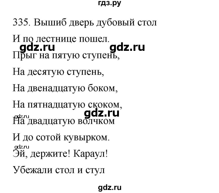 ГДЗ по русскому языку 4 класс Соловейчик упражнение - 335, Решебник 2024