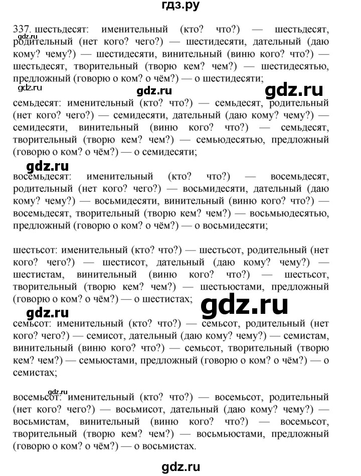 ГДЗ по русскому языку 4 класс Соловейчик упражнение - 337, Решебник 2024