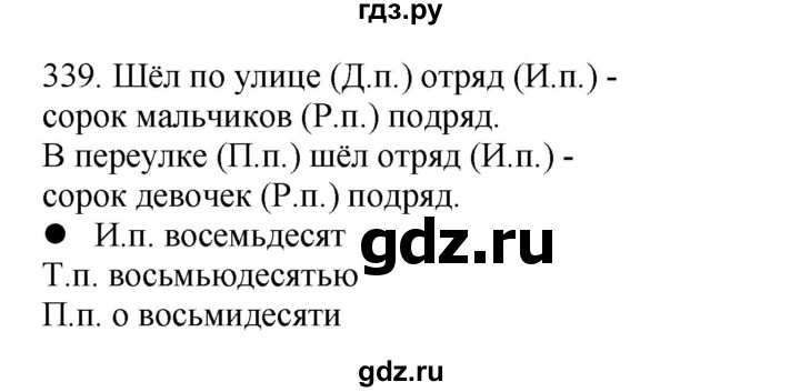 ГДЗ по русскому языку 4 класс Соловейчик упражнение - 339, Решебник 2024
