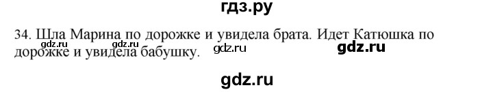 ГДЗ по русскому языку 4 класс Соловейчик упражнение - 34, Решебник 2024