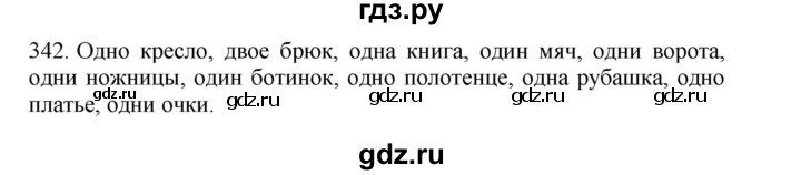 ГДЗ по русскому языку 4 класс Соловейчик упражнение - 342, Решебник 2024