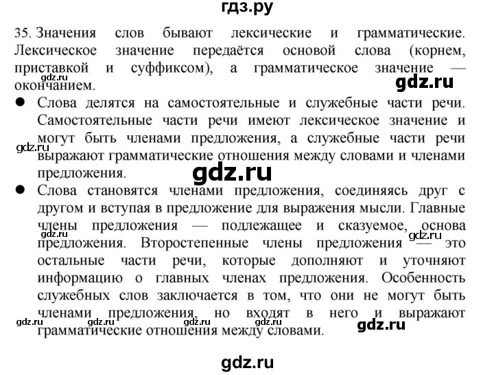 ГДЗ по русскому языку 4 класс Соловейчик упражнение - 35, Решебник 2024