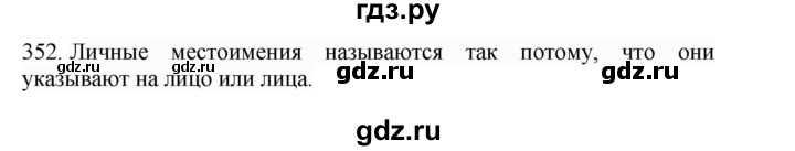 ГДЗ по русскому языку 4 класс Соловейчик упражнение - 352, Решебник 2024