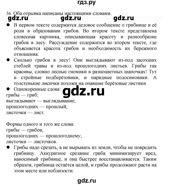 ГДЗ по русскому языку 4 класс Соловейчик упражнение - 36, Решебник 2024