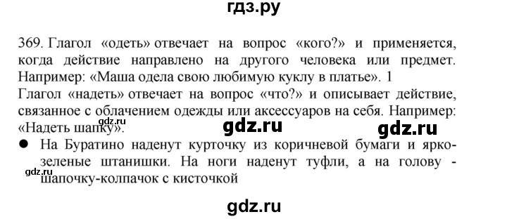 ГДЗ по русскому языку 4 класс Соловейчик упражнение - 369, Решебник 2024