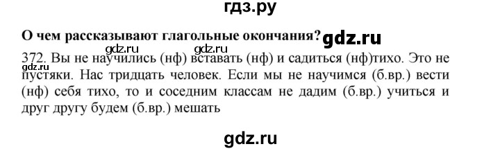 ГДЗ по русскому языку 4 класс Соловейчик упражнение - 372, Решебник 2024
