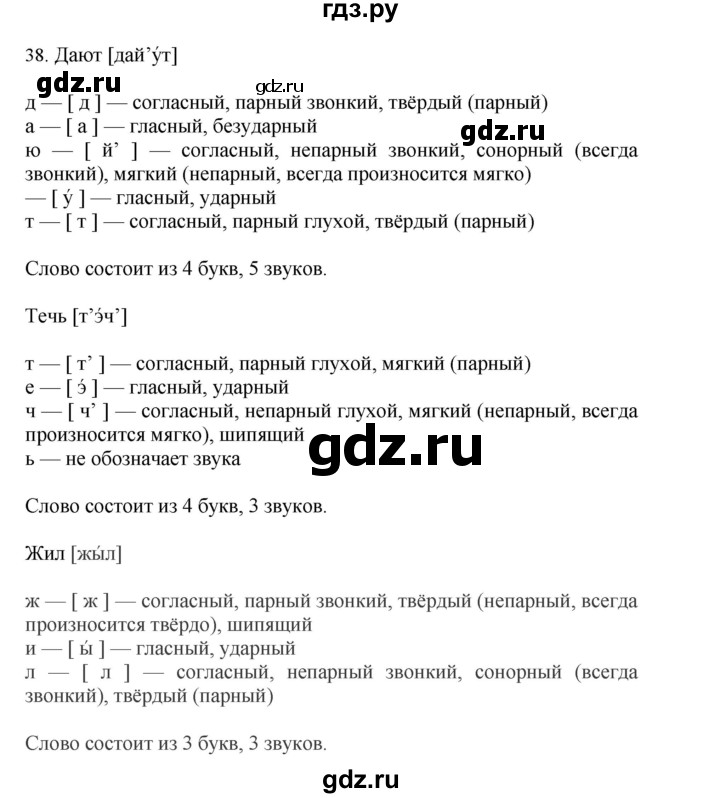 ГДЗ по русскому языку 4 класс Соловейчик упражнение - 38, Решебник 2024