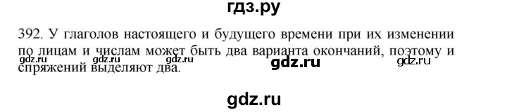ГДЗ по русскому языку 4 класс Соловейчик упражнение - 392, Решебник 2024