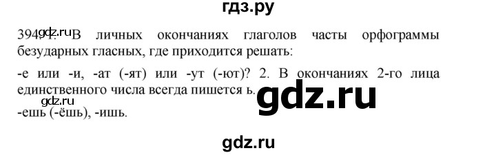ГДЗ по русскому языку 4 класс Соловейчик упражнение - 394, Решебник 2024