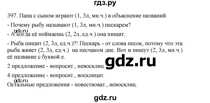 ГДЗ по русскому языку 4 класс Соловейчик упражнение - 397, Решебник 2024
