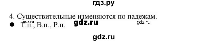 ГДЗ по русскому языку 4 класс Соловейчик упражнение - 4, Решебник 2024