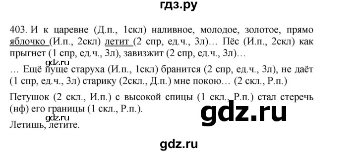 ГДЗ по русскому языку 4 класс Соловейчик упражнение - 403, Решебник 2024