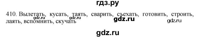 ГДЗ по русскому языку 4 класс Соловейчик упражнение - 410, Решебник 2024