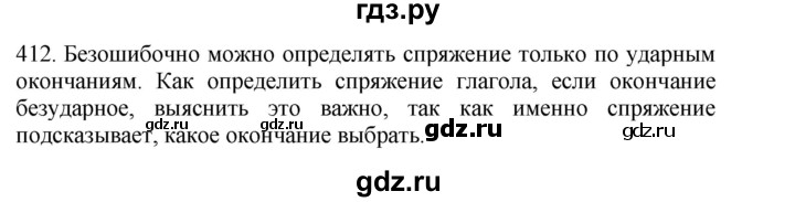 ГДЗ по русскому языку 4 класс Соловейчик упражнение - 412, Решебник 2024