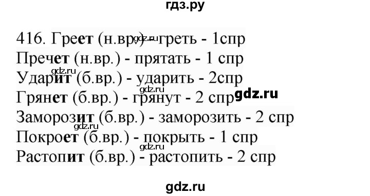 ГДЗ по русскому языку 4 класс Соловейчик упражнение - 416, Решебник 2024