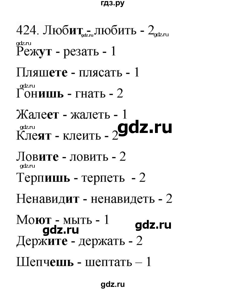 ГДЗ по русскому языку 4 класс Соловейчик упражнение - 424, Решебник 2024