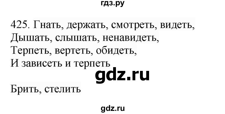 ГДЗ по русскому языку 4 класс Соловейчик упражнение - 425, Решебник 2024