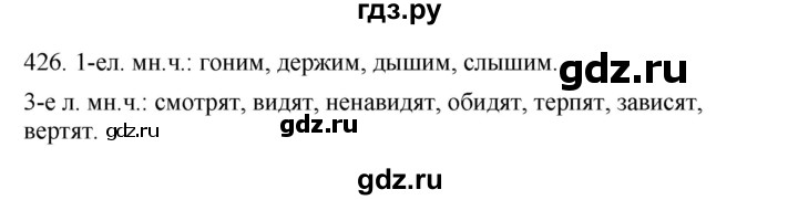 ГДЗ по русскому языку 4 класс Соловейчик упражнение - 426, Решебник 2024