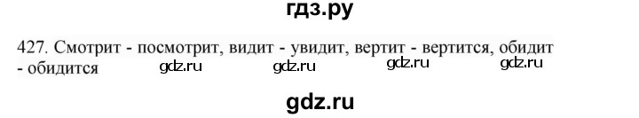 ГДЗ по русскому языку 4 класс Соловейчик упражнение - 427, Решебник 2024