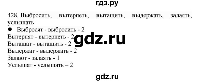 ГДЗ по русскому языку 4 класс Соловейчик упражнение - 428, Решебник 2024